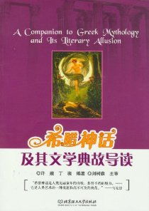 希臘神話(huà)典故詞