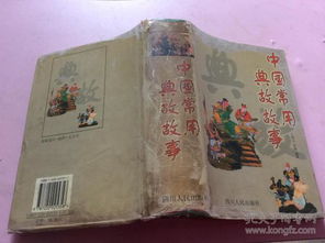 典故,中國(guó),常用