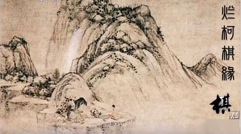 圍棋典故