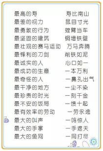 巧記成語典故