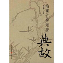 帶梅的典故