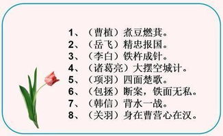 典故,成語(yǔ),數字