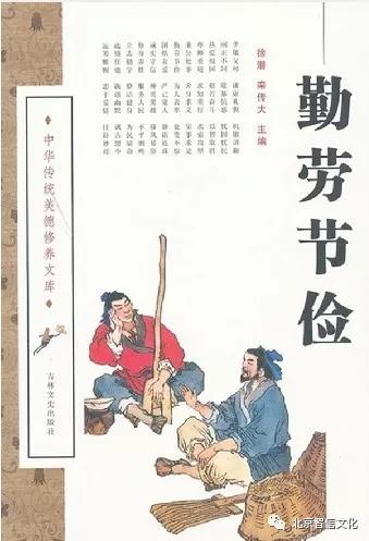 節儉的典故