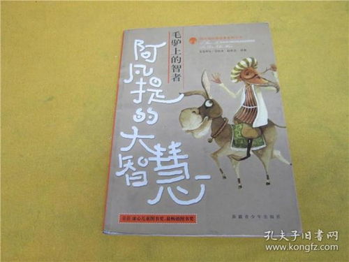 阿凡提經(jīng)典故事叢書(shū)
