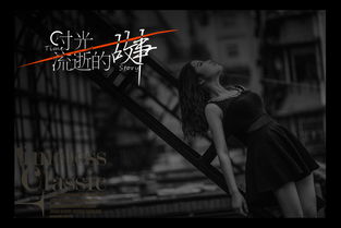 典故,流逝,時(shí)光