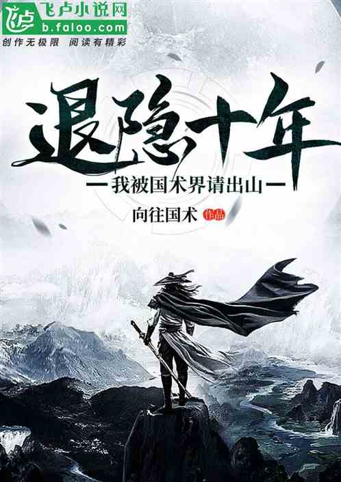 退隱的典故
