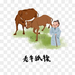 牽著(zhù)狗的歷史典故