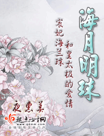 月明珠典故