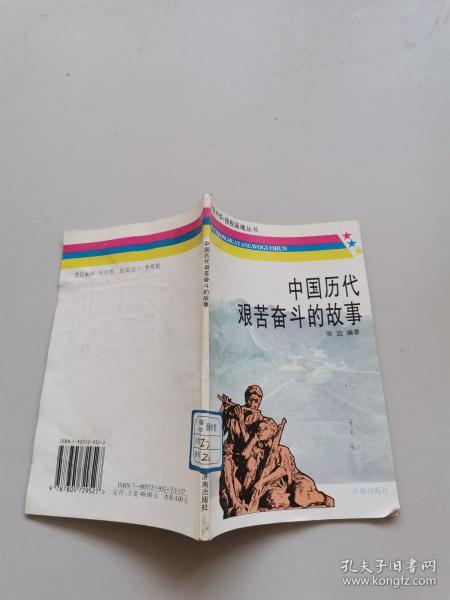 艱苦奮斗典故