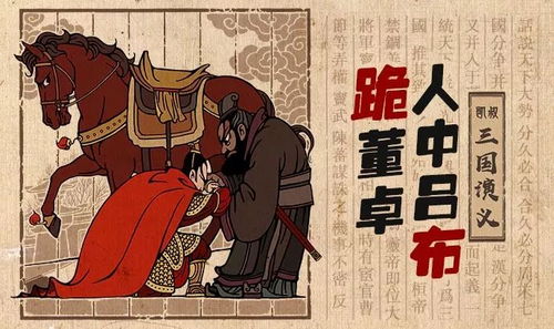三國演義成語(yǔ)典故