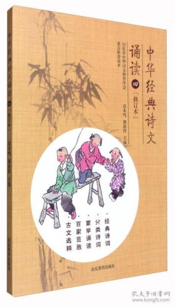 誦讀典故