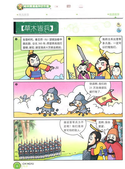 看漫畫(huà)學(xué)典故