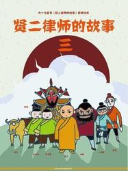 佛教經(jīng)典故事大全大全,佛教經(jīng)典故事動(dòng)畫(huà)片,佛教經(jīng)典故事動(dòng)畫(huà)