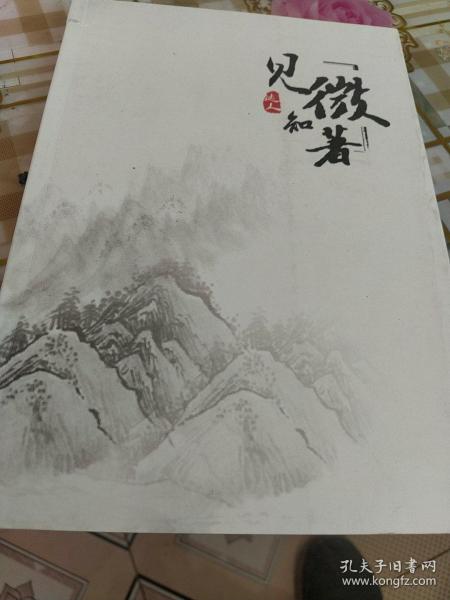 見(jiàn)微知著(zhù)典故,見(jiàn)微知著(zhù)典故出處,見(jiàn)微知著(zhù)典故有哪些
