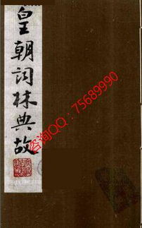 林典故