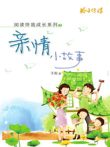 典故,親情
