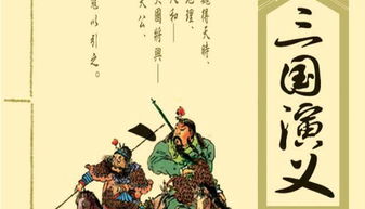 三國演義的所有典故