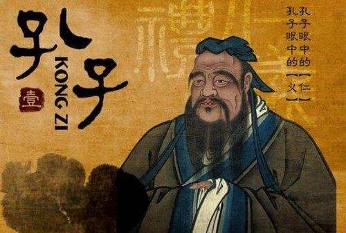 孔子,典故,成語(yǔ)