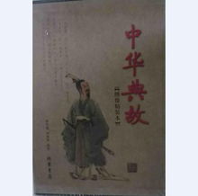 簡(jiǎn)短典故