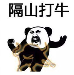隔山,典故
