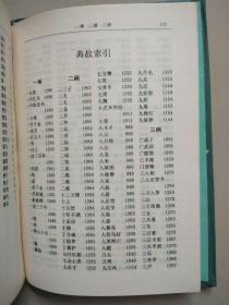 成語(yǔ),字典,有哪些