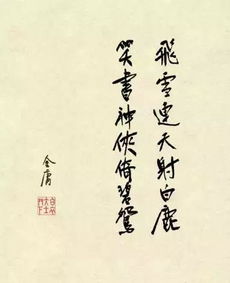 典故,金庸小說(shuō)