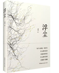 浮塵的典故
