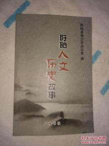 盱眙典故