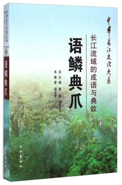 長(cháng)江物產(chǎn)和典故簡(jiǎn)單寫(xiě),長(cháng)江有名的物產(chǎn)和典故,長(cháng)江有哪些物產(chǎn)和典故