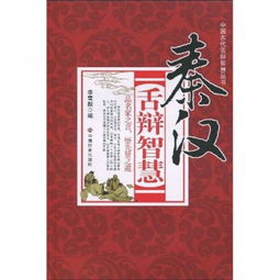 舌辯典故