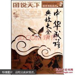 歷史典故大全簡(jiǎn)短,交友的成語(yǔ)典故大全簡(jiǎn)短,典故大全簡(jiǎn)短