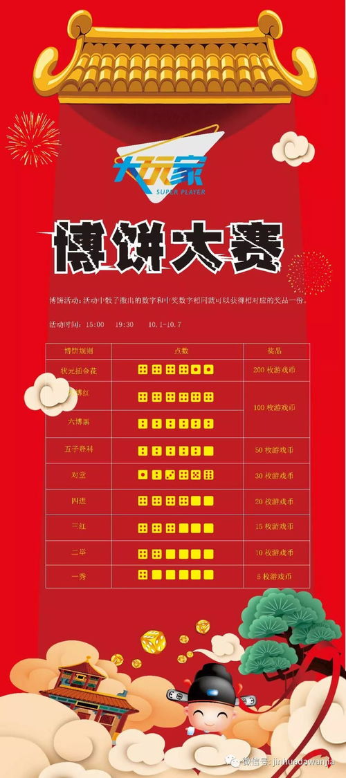 博餅的典故