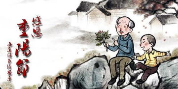 重陽(yáng)節,典故