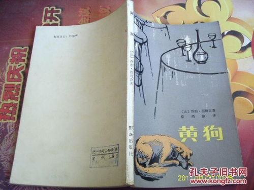 典故,黃犬報主