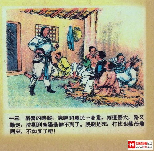 揭竿而起,典故