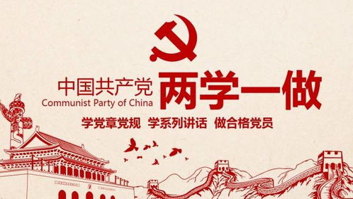 典故,兩學(xué)一做