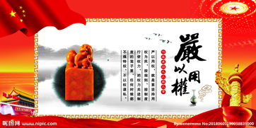 嚴以用權典故