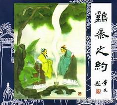 典故