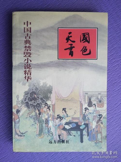 國色天香,典故