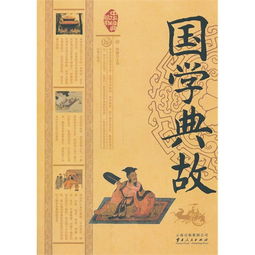 國學(xué)和典故
