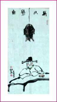 懸魚(yú)典故