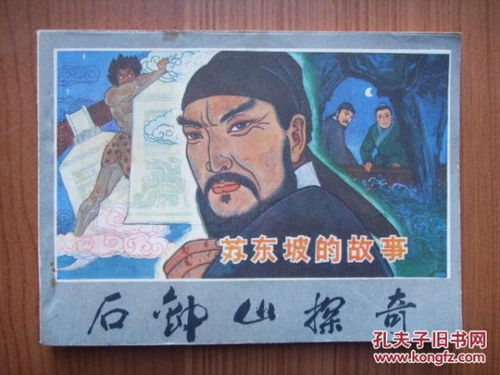 典故,石鐘山