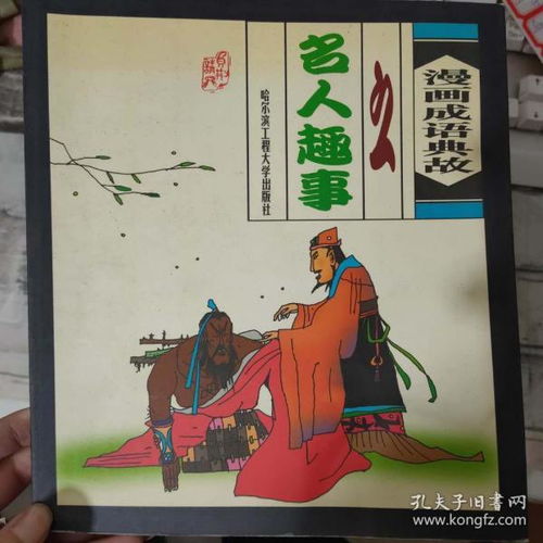 典故,成語(yǔ),名人