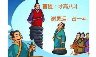 典故才高八斗原來(lái)是形容誰(shuí)的才華好,才高八斗故事的典故,才高八斗的意思和典故
