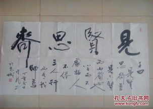 見(jiàn)賢思齊典故