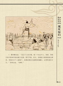 講成語(yǔ)典故