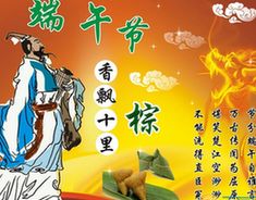 與端午節有關(guān)的典故和意象,端午節來(lái)源的典故有哪些,端午節典故屈原