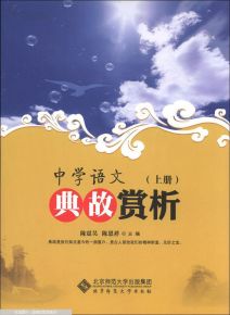 典故,中學(xué)語(yǔ)文