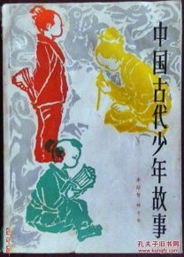 古代少年愛(ài)國英雄典故,古代成語(yǔ)故事及典故,古代自強不息的典故