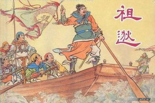 祖逖中流擊楫典故,中流擊楫典故概括,沁園春長(cháng)沙運用中流擊楫的典故